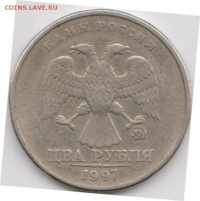 2 руб 1997 - 2 монеты шт А2 или А1 -??? - 1