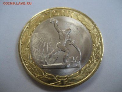 10 рублей, 70 лет Победы-раскол - монеты 1526
