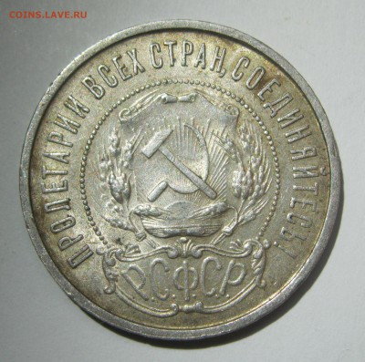 50 копеек 1921 РСФСР с 200 р (БЛЕСК) до 08.10.15 22-00 - 50к21-2