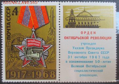 СССР 1968. 51-я годовщина Октября** - 1968-70.JPG