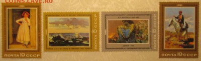 СССР 1981. Отечественная живопись**** - 1981-535.JPG