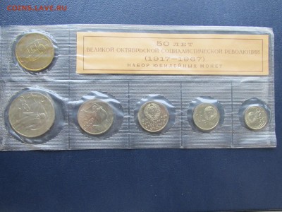 Куплю 5 наборов 50 лет советской власти - раз.JPG