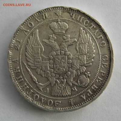 Рубль 1843,1851г - IMG_7225.JPG