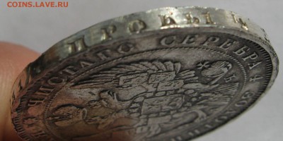 Рубль 1843,1851г - IMG_7208.JPG