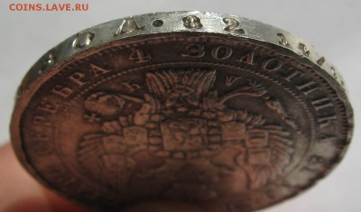 Рубль 1843,1851г - IMG_7209.JPG