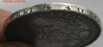Рубль 1843,1851г - IMG_7219.JPG