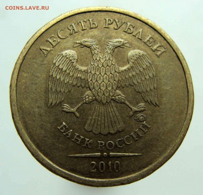 10 руб 2009 ММД подсказать по разновидности - DSC07075