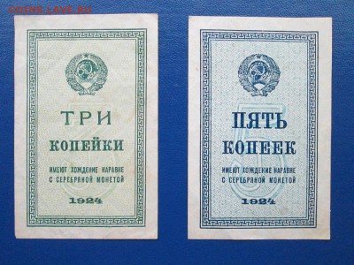 Копейки 1,2,3и 5 коп 1924 год ***  3.10.15 в 22:00 - IMG_9510.JPG