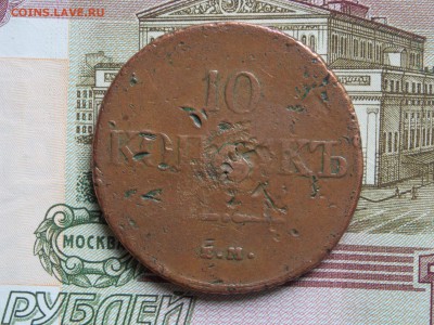 10 копеек 1833г. бюджетный   05.10.15. в 22.00. мск - 10коп