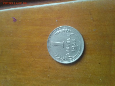 1 копейка 1935 старый герб. Разновид????? - 2015-06-21 17.39.21