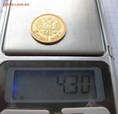 5 рублей 1903 АР - IMG_1822.JPG