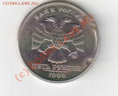 5 рублей 98 г. - Отсканировано 22.08.2010 19-24
