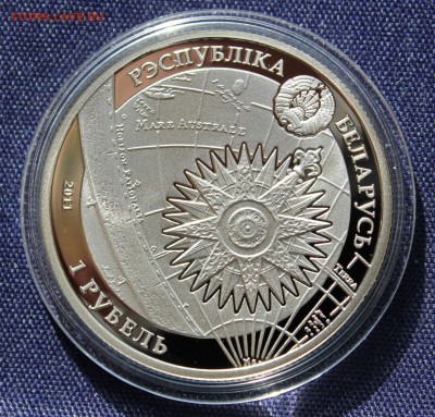 С 1руб. БЕЛАРУСЬ 1 рубель 2011г. КОРАБЛЬ КРУЗЕНШТЕРН до 9.10 - IMG_7716.JPG