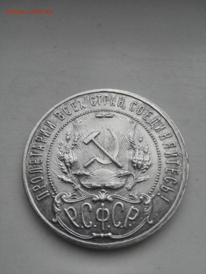 1 рубль 1921 до 04.10.2015 в 22:00 - IMG_20151003_092411