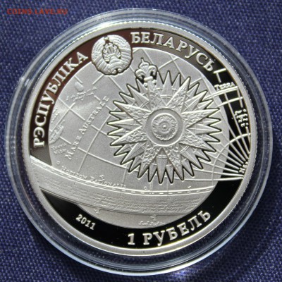 С руб. БЕЛАРУСЬ 1 рубель 2011г. КОРАБЛЬ "Сutty Sark" до 9.10 - IMG_7712.JPG
