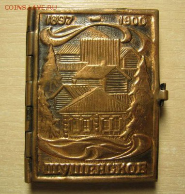 Мини-фото книжечка Шушенское, до 08.10.15 в 22.30 по Москве. - IMG_0581.JPG