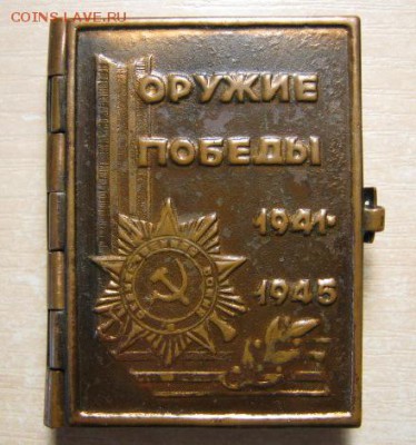 Мини-фото книжечка "Победа", до 08.10.15 в 22.30 по Москве. - IMG_0588.JPG
