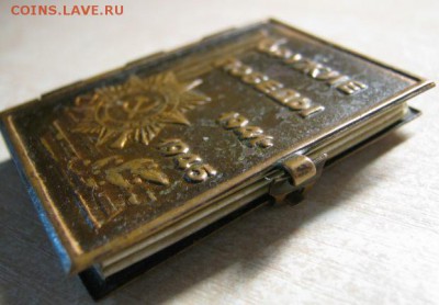Мини-фото книжечка "Победа", до 08.10.15 в 22.30 по Москве. - IMG_0589.JPG