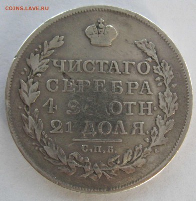 Рубль 1843,1851г - IMG_7274.JPG
