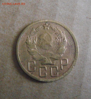 5копеек 1935год.(н.тип)л.шт.3.  до 06.10.2015г - DSC08910.JPG