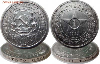 1 рубль 1922 до 09.10.2015 в 22-00 мск - 1r1922