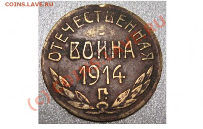 Оценка! Отечественная война 1914 - 1914.JPG
