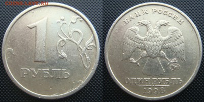 1 рубль 1998 широкий кант Оценка - широкий кант