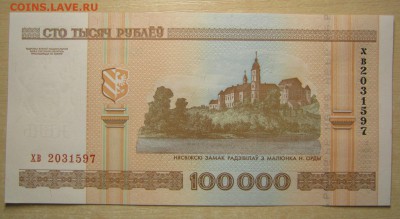 Беларусь 100000р. 2000г., до 08.10.15 в 22.30 по Москве. - IMG_0629.JPG