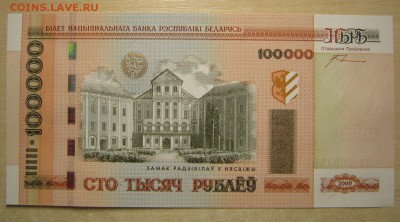 Беларусь 100000р. 2000г., до 08.10.15 в 22.30 по Москве. - IMG_0627.JPG