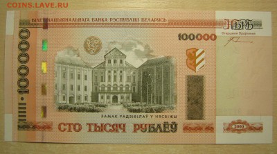 Беларусь 100000р. 2000г.(1), до 08.10.15 в 22.30 по Москве. - IMG_0631.JPG