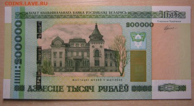 Беларусь 200000р. в прессе, до 08.10.15 в 22.30 по Москве. - IMG_0633.JPG