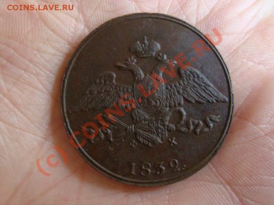 5 копеек 1832 ЕМ ФХ - 2