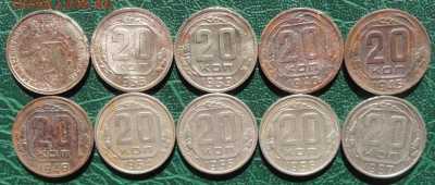20 Копеек 1933-57 г. (10 шт.) окон. 8.10.2015 г. 22-00 МСК. - 111111