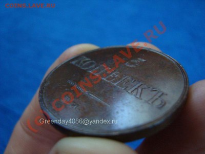 5 копеек 1832 ЕМ ФХ - 1_5