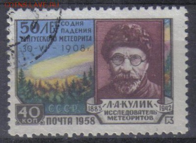 СССР 1958г Тунгусский метеорит до 5.10 22.00мск - СССР 1958г Тунгусский метеорит