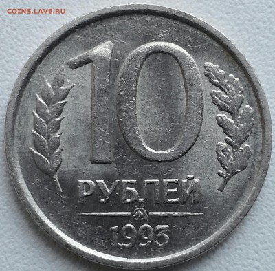 10 рублей 1993 ММД , не магнитная. Оценка - 20151003_115622-1