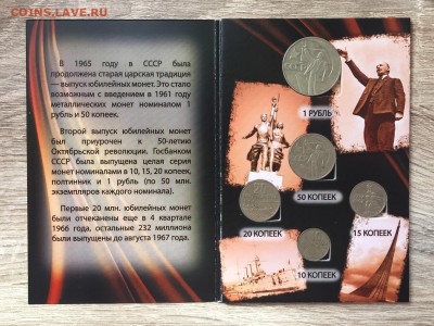 Альбом под монеты 50 лет Советской Власти + монеты. Фикс - 50 лет сов власти2