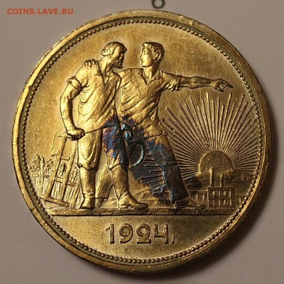 Вопрос по монете 1 рубль 1924 года - IMG_8438.JPG