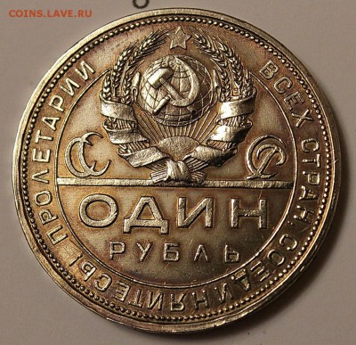 Вопрос по монете 1 рубль 1924 года - IMG_8441.JPG