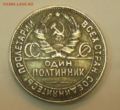 50 копеек 1926 г. гладкий гурт. - DSC00117.JPG