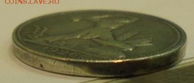 50 копеек 1926 г. гладкий гурт. - DSC00124.JPG