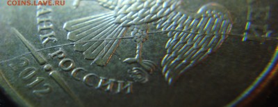 Полный раскол 10 руб 2012 (короткий до 5.10.15) - 10р2012.JPG