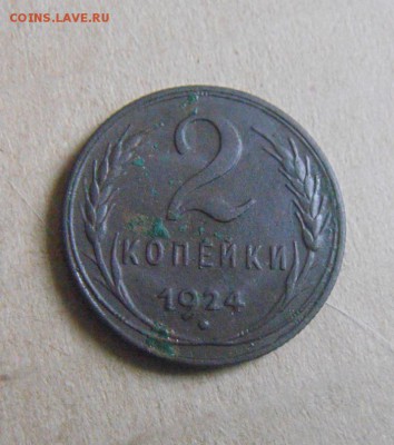 2копейки 1924год. до 06.10.2015г. - DSC08914.JPG