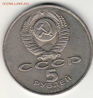 Брак на 5 руб 1990г Петродворец - Самара 5-90 Брак реверс.JPG