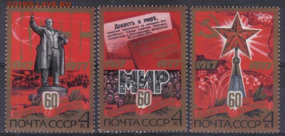 СССР 1977г 60 лет Революции ЧБН до 5.10 22.00мск - СССР 1977г 60 лет Революции ЧБН