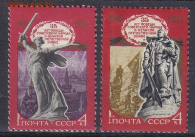 СССР 1980г 35 лет Победы ЧБН до 5.10 22.00мск - СССР 1980г 35 лет Победы ЧБН