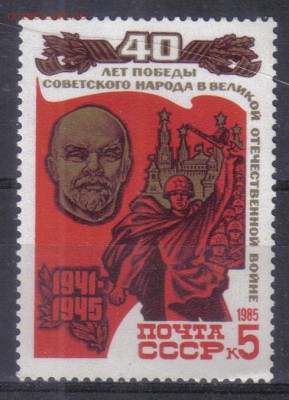 СССР 1985г 40 лет Победы ЧБН до 5.10 22.00мск - СССР 1985г 40 лет Победы ЧБН