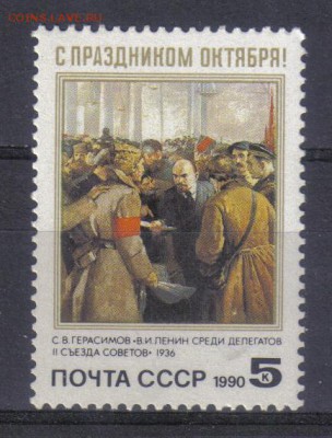 СССР 1990г 73 года Революции полн.серия ЧБН до 5.10 22.00мск - СССР 1990г 73 года Революции полн.серия ЧБН