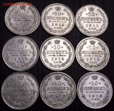 10 копеек с 1891-1915гг. 30 штук. До 6 октября в 22:00 - 3