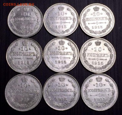 10 копеек с 1891-1915гг. 30 штук. До 6 октября в 22:00 - 1